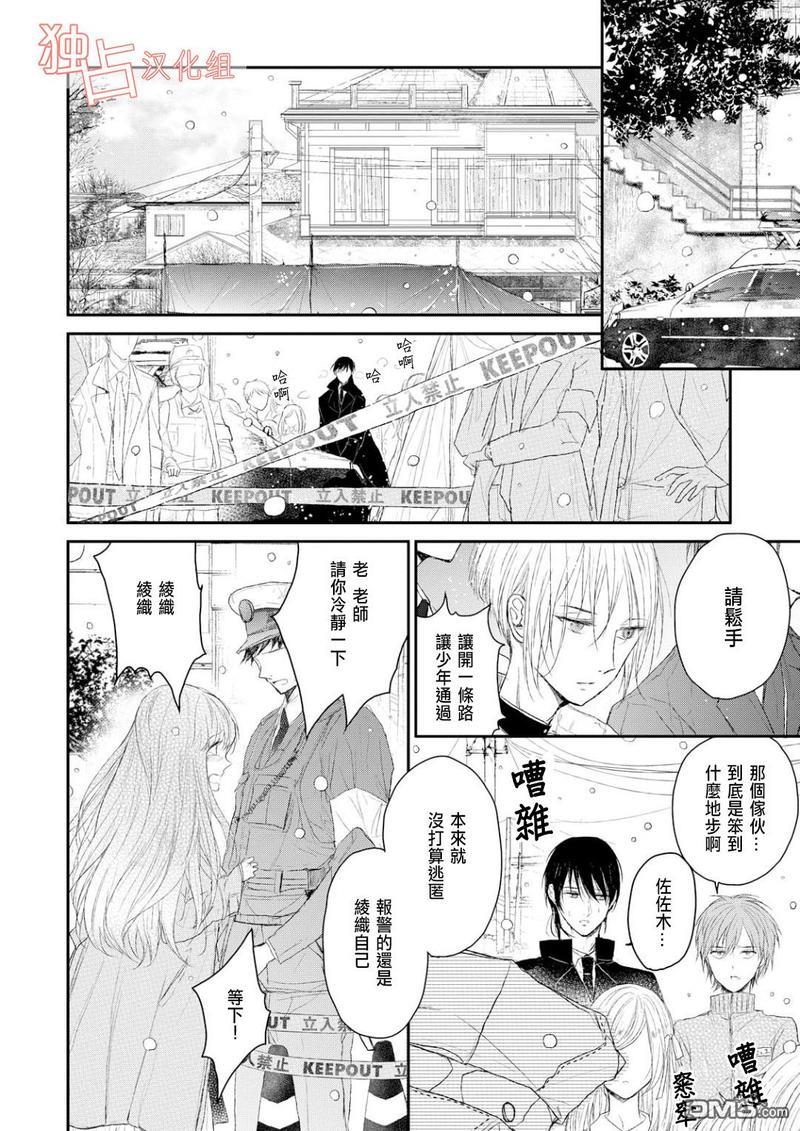 知己所爱[耽美]韩漫全集-第4话无删减无遮挡章节图片 