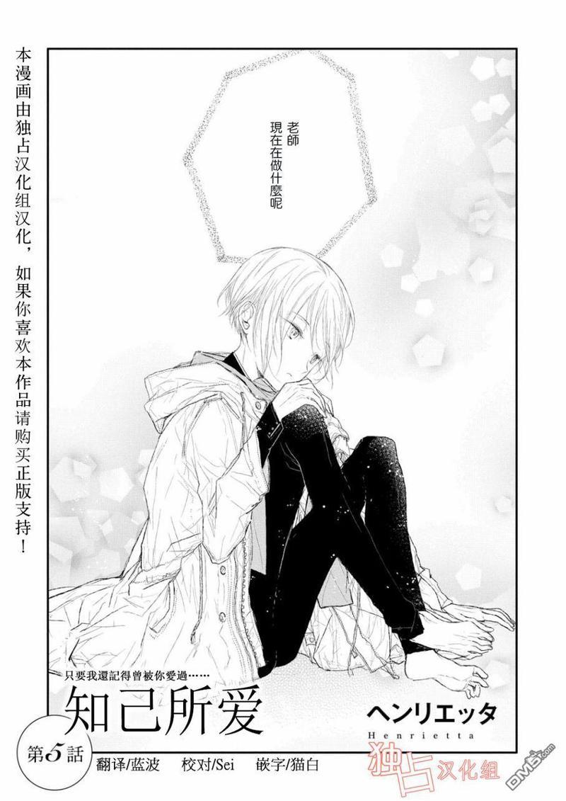 知己所爱[耽美]韩漫全集-第5话无删减无遮挡章节图片 
