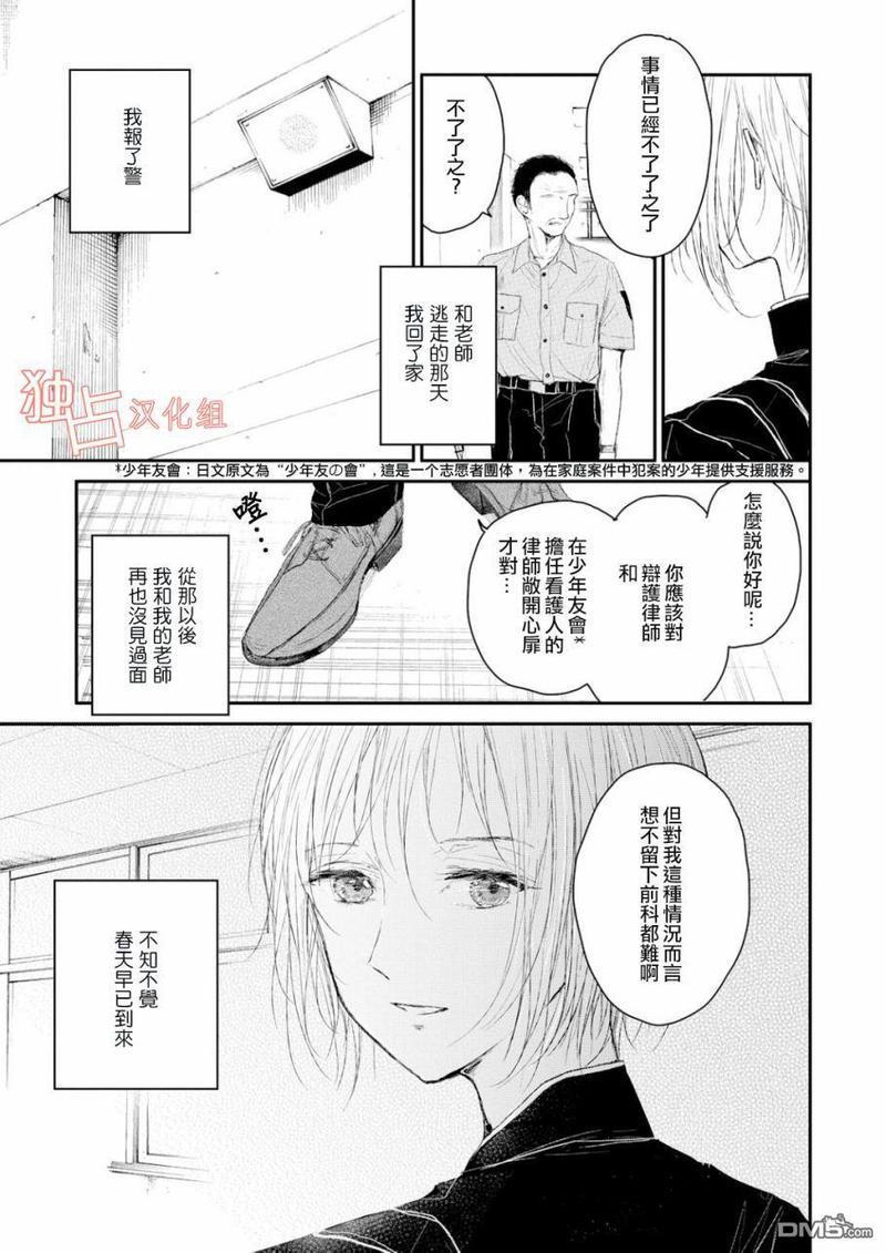 知己所爱[耽美]韩漫全集-第5话无删减无遮挡章节图片 