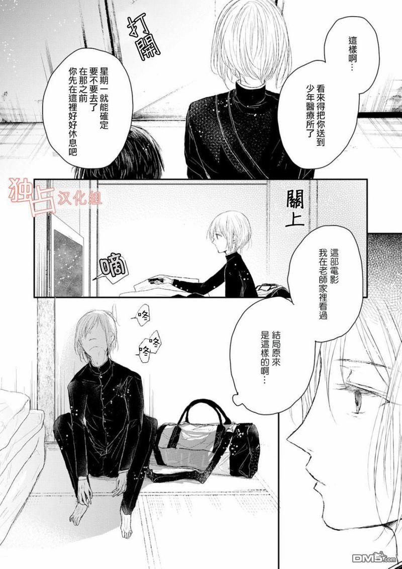 知己所爱[耽美]韩漫全集-第5话无删减无遮挡章节图片 