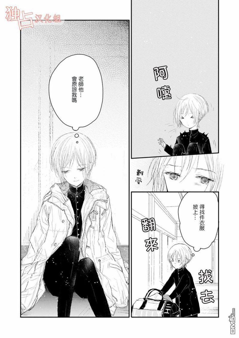 知己所爱[耽美]韩漫全集-第5话无删减无遮挡章节图片 