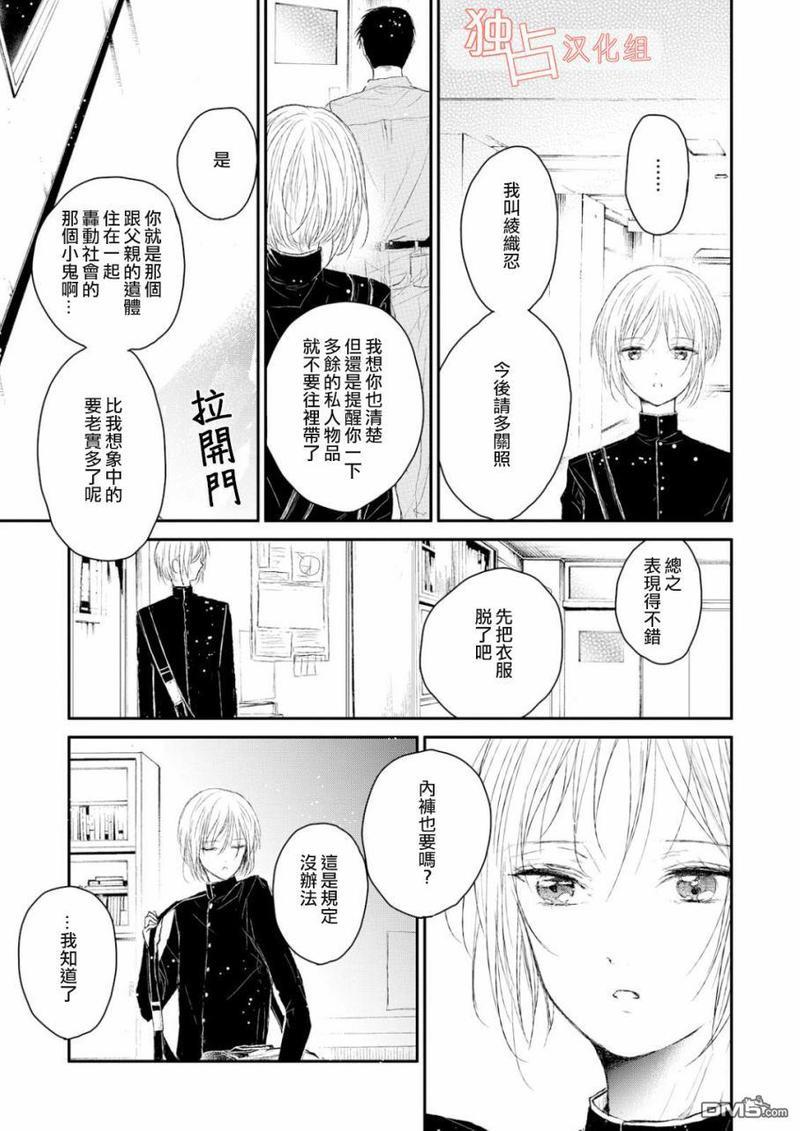 知己所爱[耽美]韩漫全集-第5话无删减无遮挡章节图片 