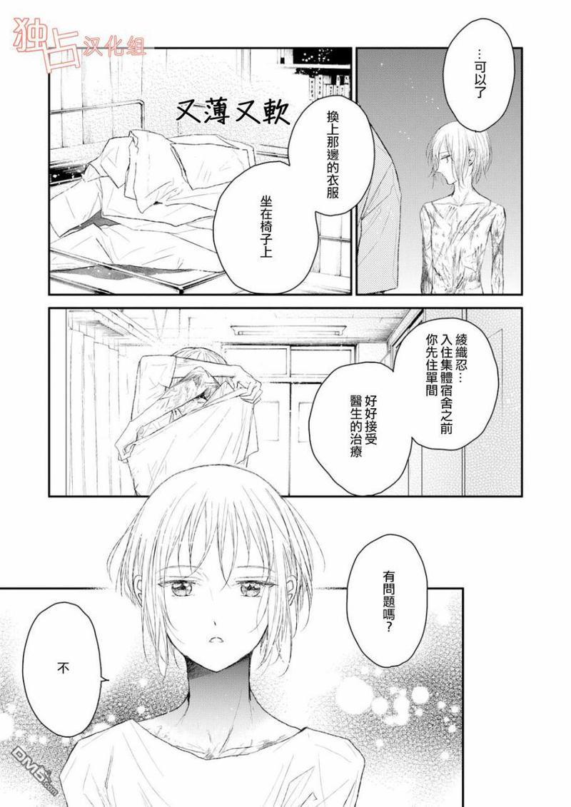 知己所爱[耽美]韩漫全集-第5话无删减无遮挡章节图片 