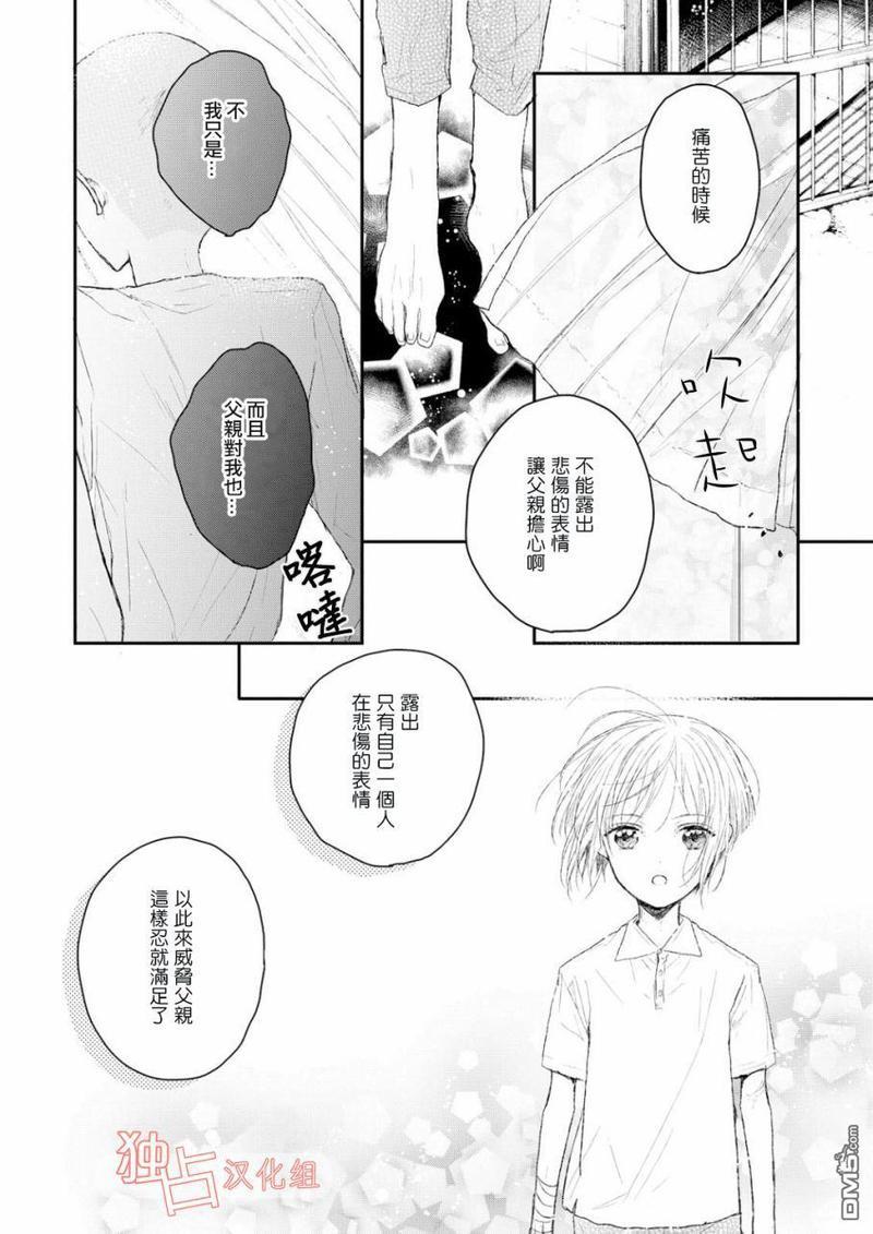知己所爱[耽美]韩漫全集-第5话无删减无遮挡章节图片 