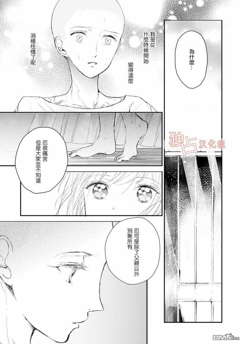 知己所爱[耽美]韩漫全集-第5话无删减无遮挡章节图片 