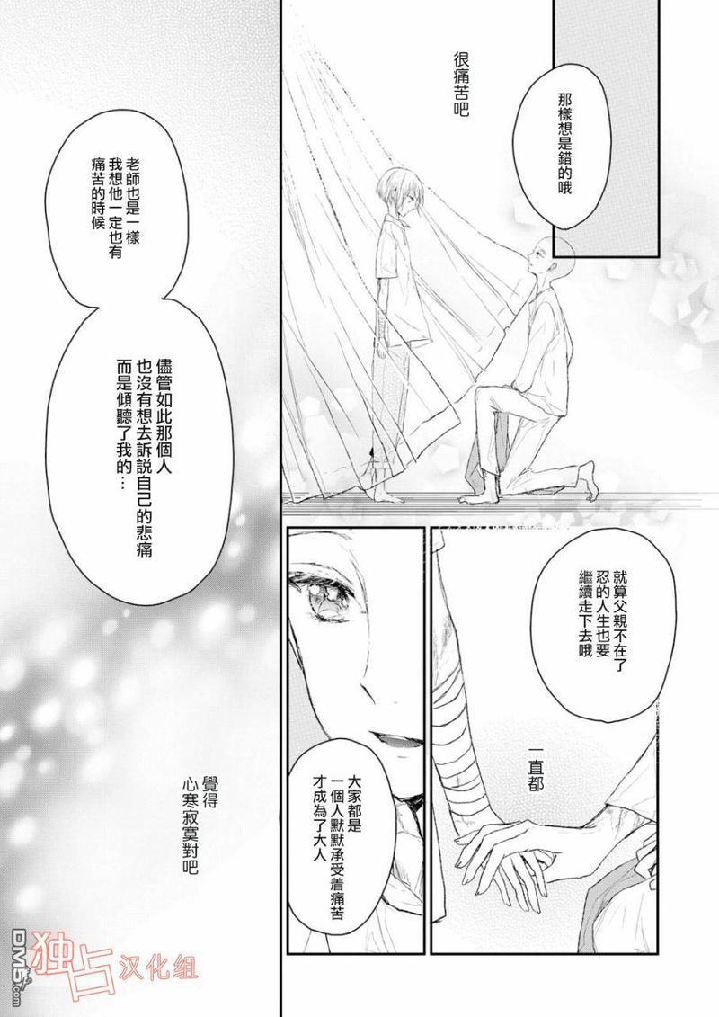 知己所爱[耽美]韩漫全集-第5话无删减无遮挡章节图片 