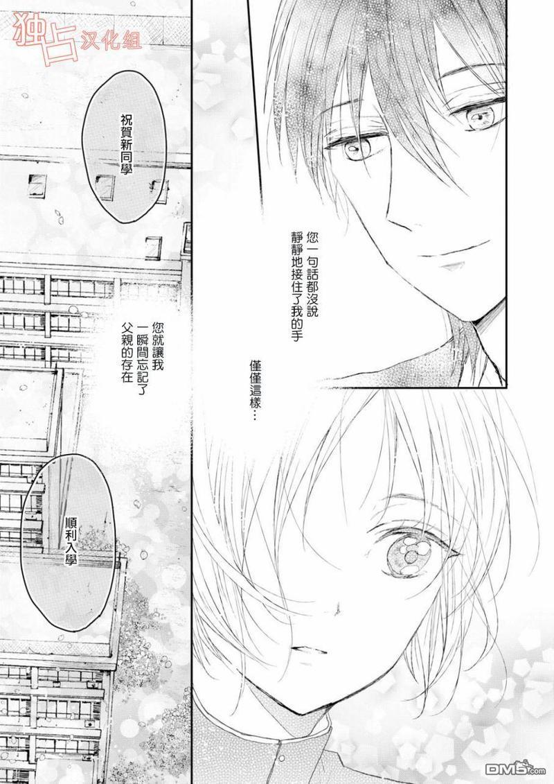 知己所爱[耽美]韩漫全集-第5话无删减无遮挡章节图片 