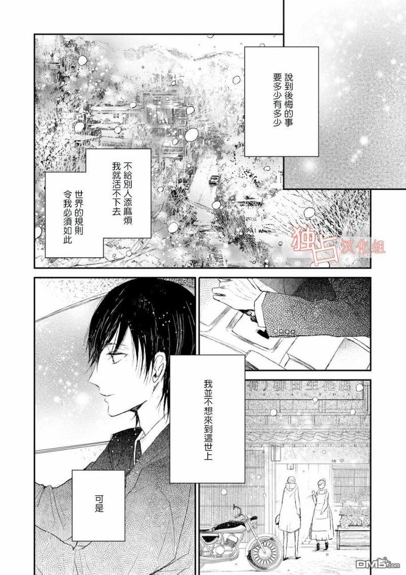 知己所爱[耽美]韩漫全集-第5话无删减无遮挡章节图片 