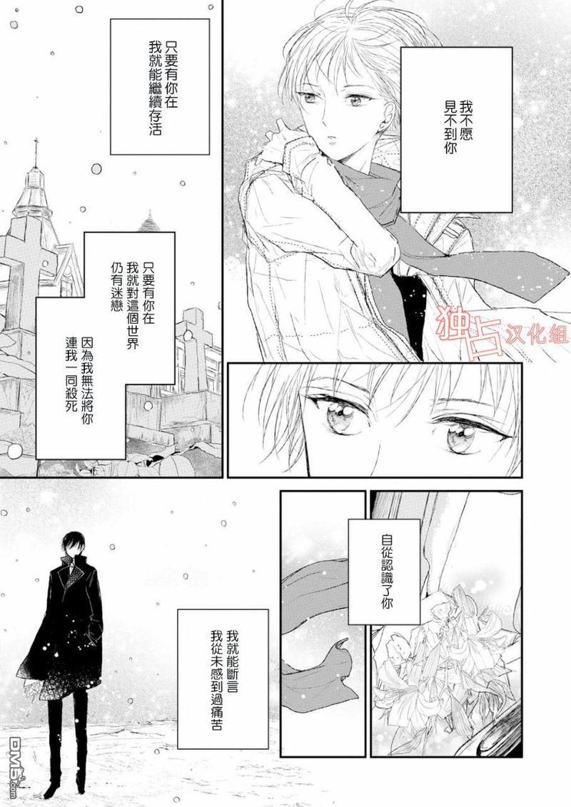 知己所爱[耽美]韩漫全集-第5话无删减无遮挡章节图片 