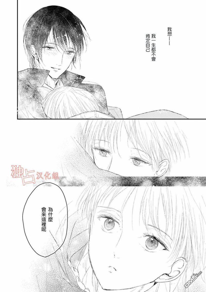 知己所爱[耽美]韩漫全集-第5话无删减无遮挡章节图片 
