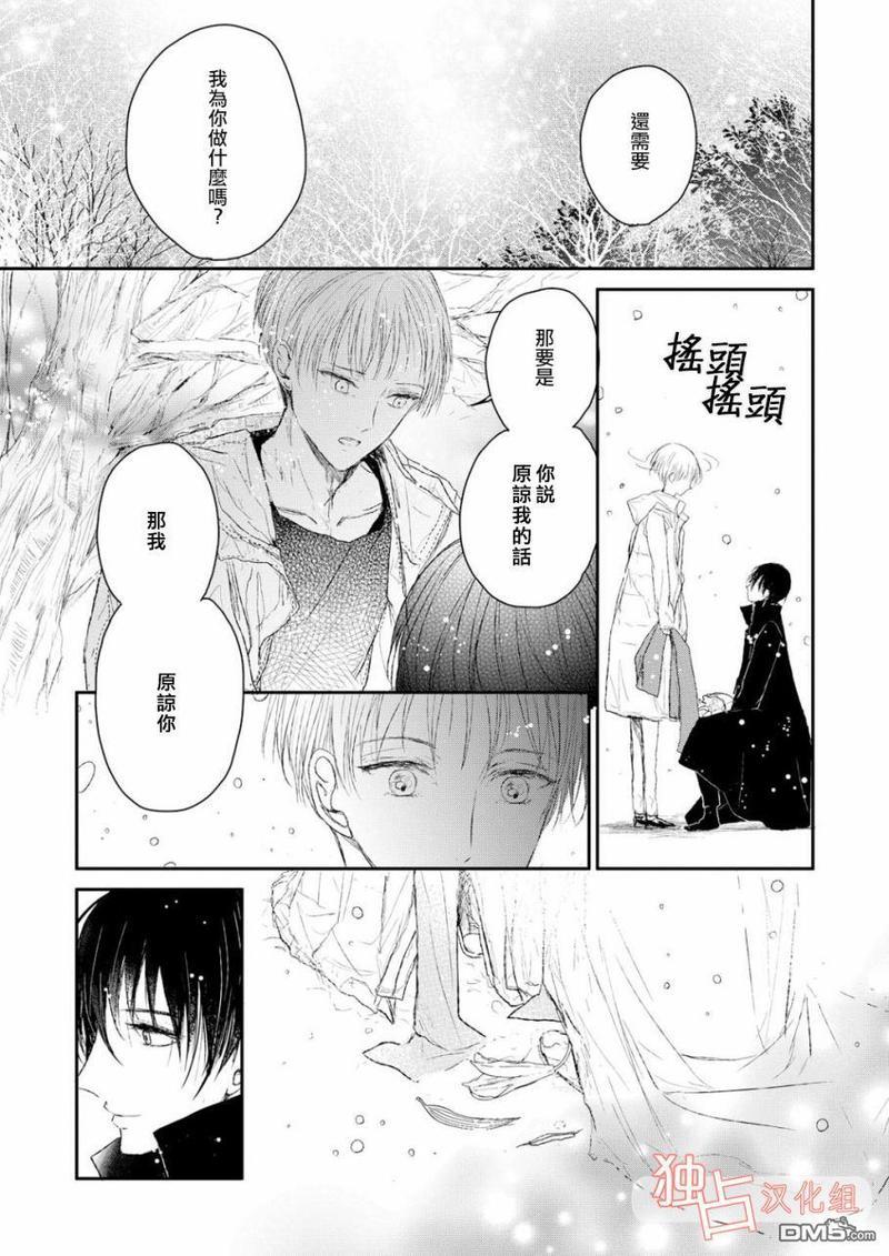 知己所爱[耽美]韩漫全集-第5话无删减无遮挡章节图片 