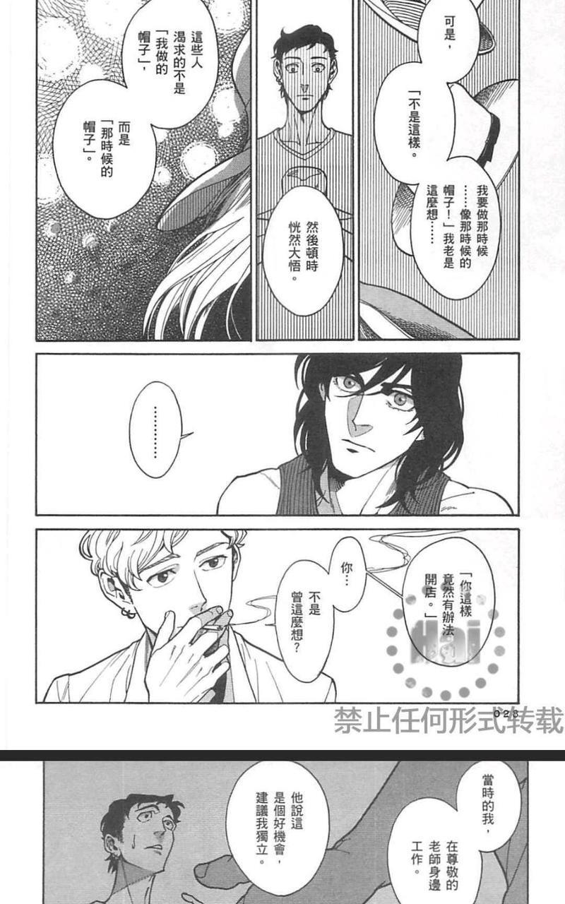 CANIS－亲爱的帽客先生－[耽美]韩漫全集-第1卷无删减无遮挡章节图片 