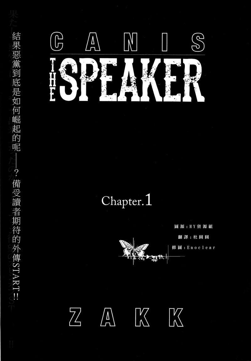 CANIS-THESPEAKER[耽美]韩漫全集-第1话无删减无遮挡章节图片 