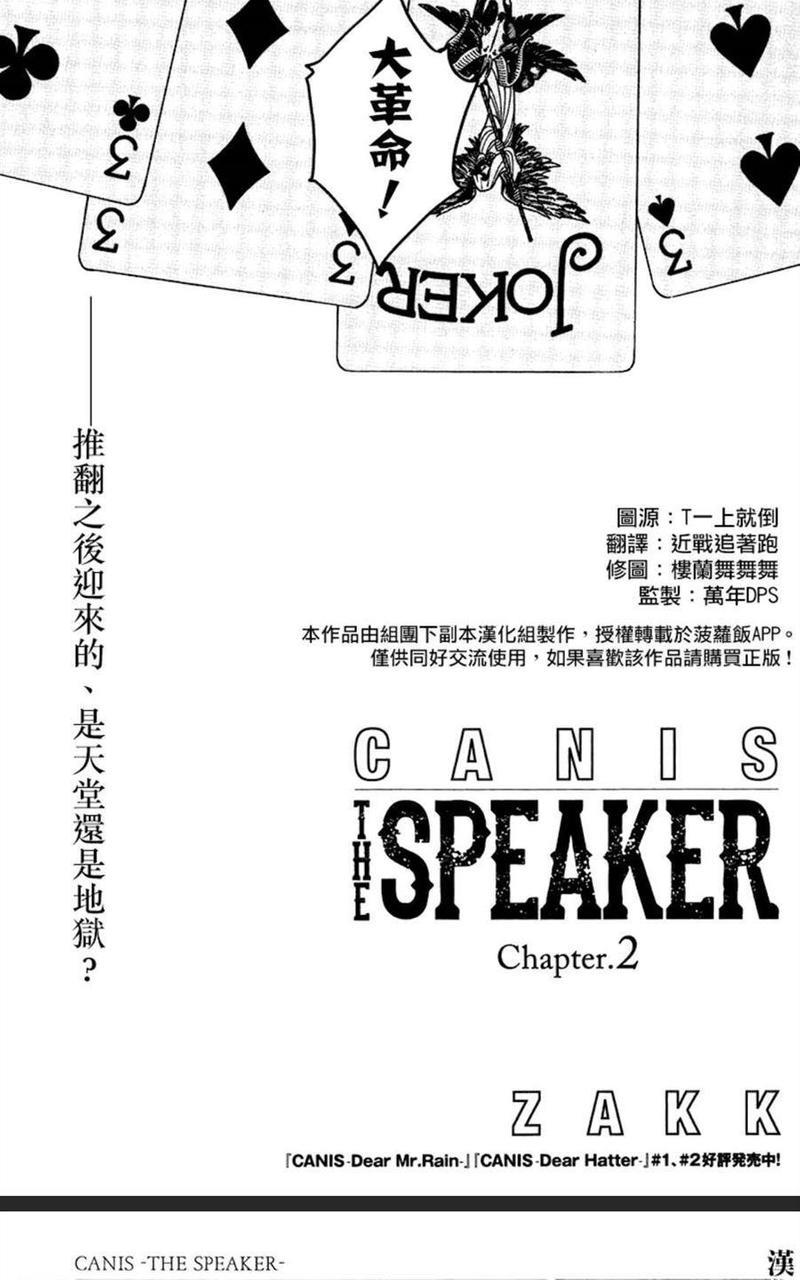 CANIS-THESPEAKER[耽美]韩漫全集-第2话无删减无遮挡章节图片 