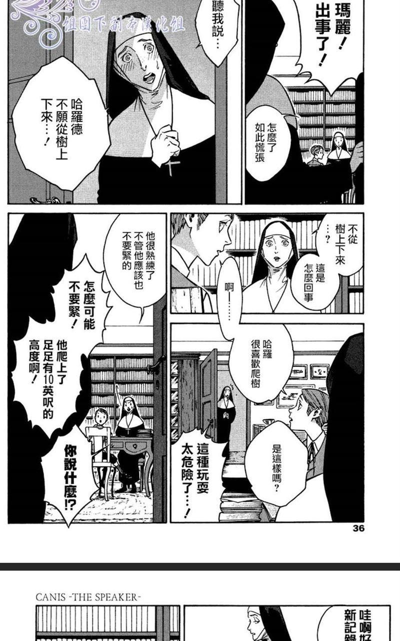 CANIS-THESPEAKER[耽美]韩漫全集-第2话无删减无遮挡章节图片 