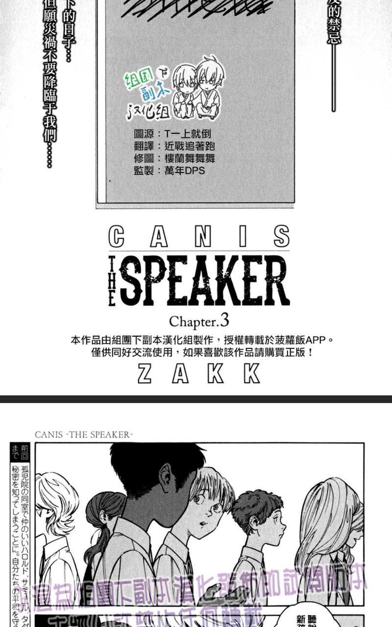 CANIS-THESPEAKER[耽美]韩漫全集-第3话无删减无遮挡章节图片 