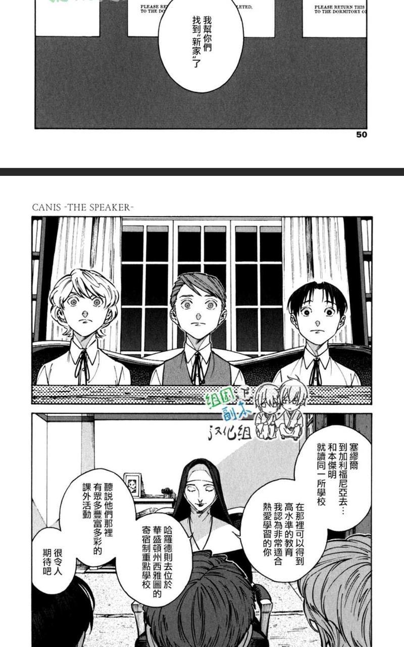 CANIS-THESPEAKER[耽美]韩漫全集-第3话无删减无遮挡章节图片 