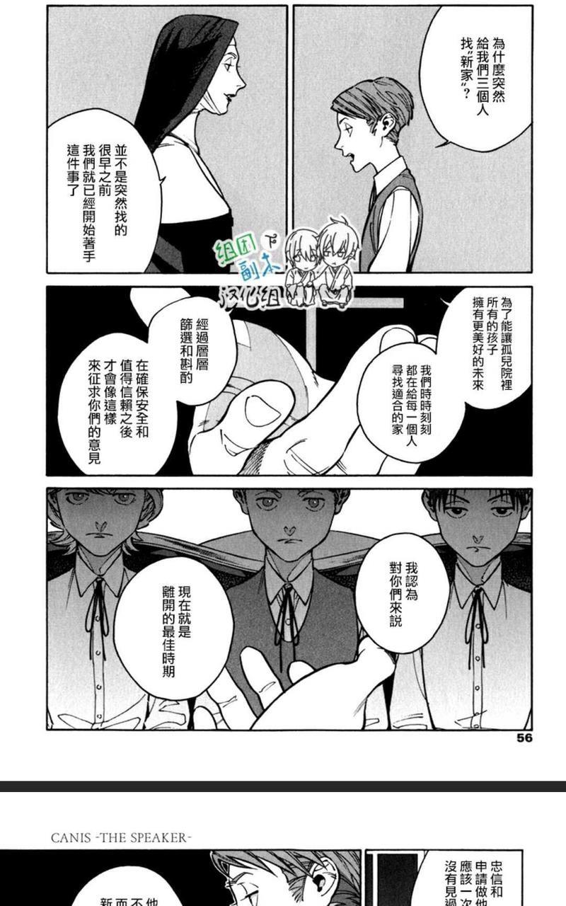 CANIS-THESPEAKER[耽美]韩漫全集-第3话无删减无遮挡章节图片 