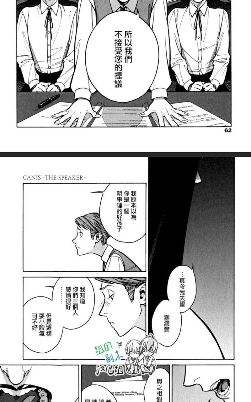 CANIS-THESPEAKER[耽美]韩漫全集-第3话无删减无遮挡章节图片 