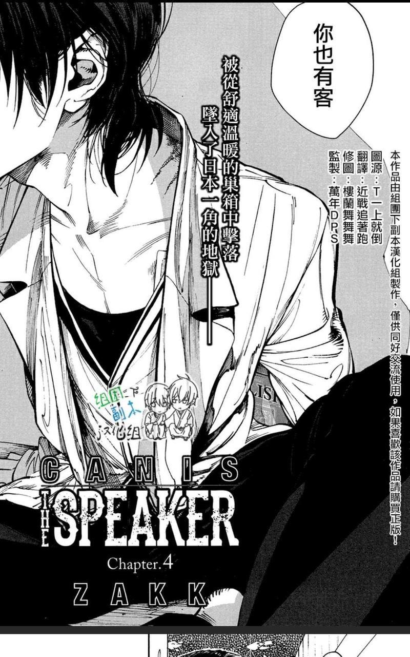 CANIS-THESPEAKER[耽美]韩漫全集-第4话无删减无遮挡章节图片 