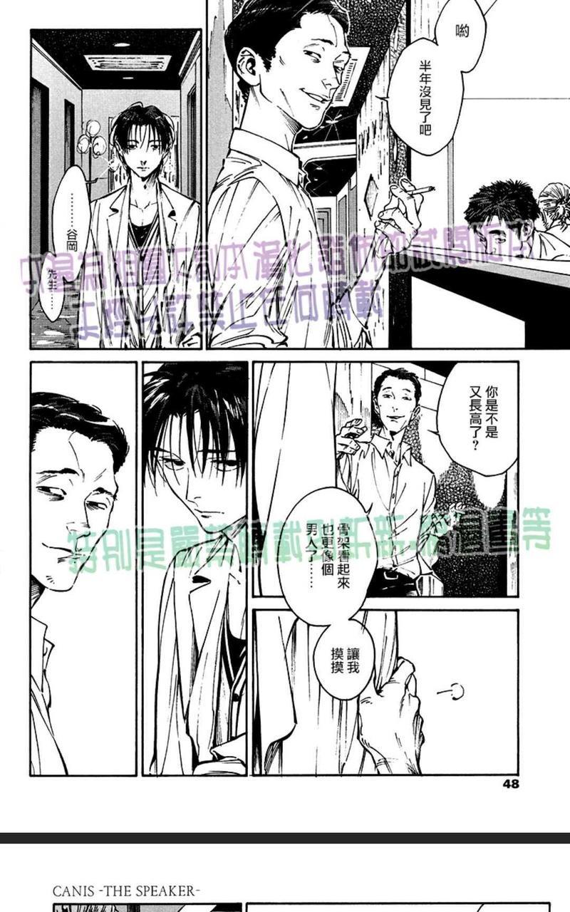 CANIS-THESPEAKER[耽美]韩漫全集-第4话无删减无遮挡章节图片 