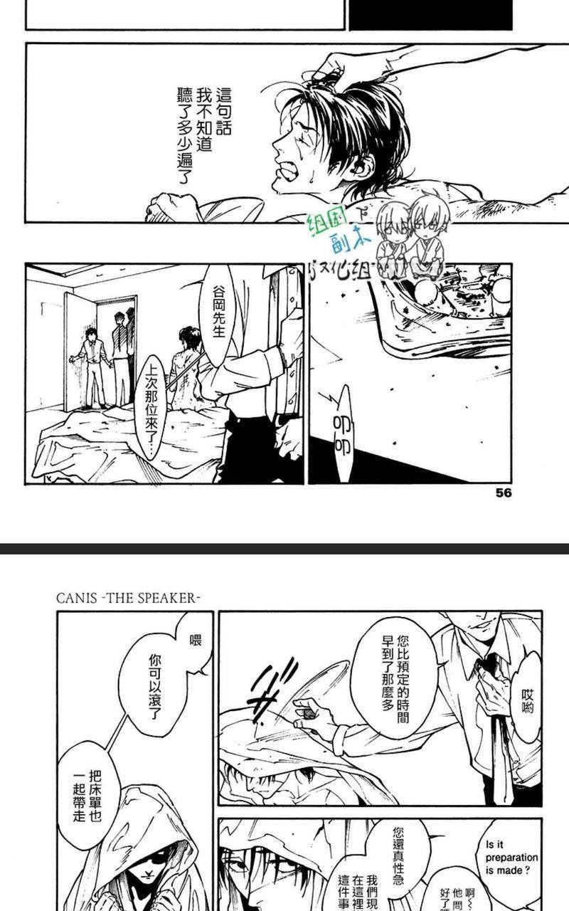 CANIS-THESPEAKER[耽美]韩漫全集-第4话无删减无遮挡章节图片 