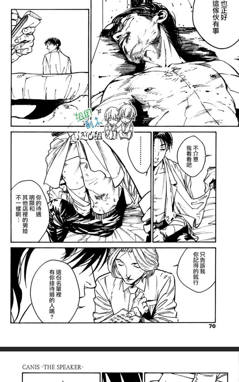 CANIS-THESPEAKER[耽美]韩漫全集-第4话无删减无遮挡章节图片 