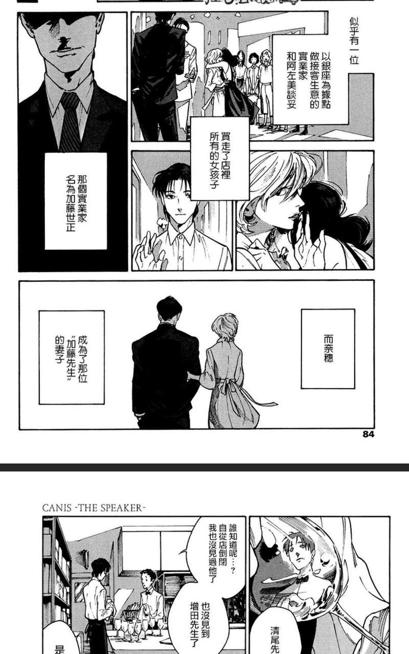 CANIS-THESPEAKER[耽美]韩漫全集-第5话无删减无遮挡章节图片 