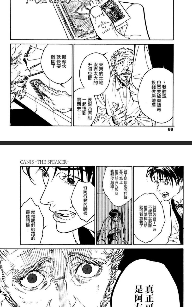 CANIS-THESPEAKER[耽美]韩漫全集-第5话无删减无遮挡章节图片 