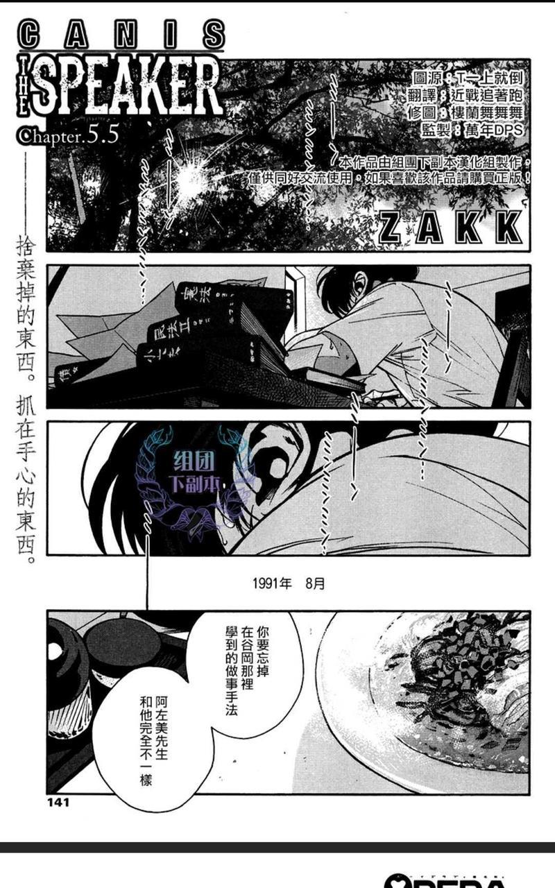 CANIS-THESPEAKER[耽美]韩漫全集-第5.5话无删减无遮挡章节图片 