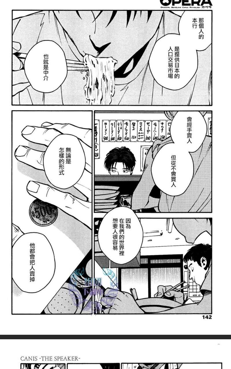 CANIS-THESPEAKER[耽美]韩漫全集-第5.5话无删减无遮挡章节图片 