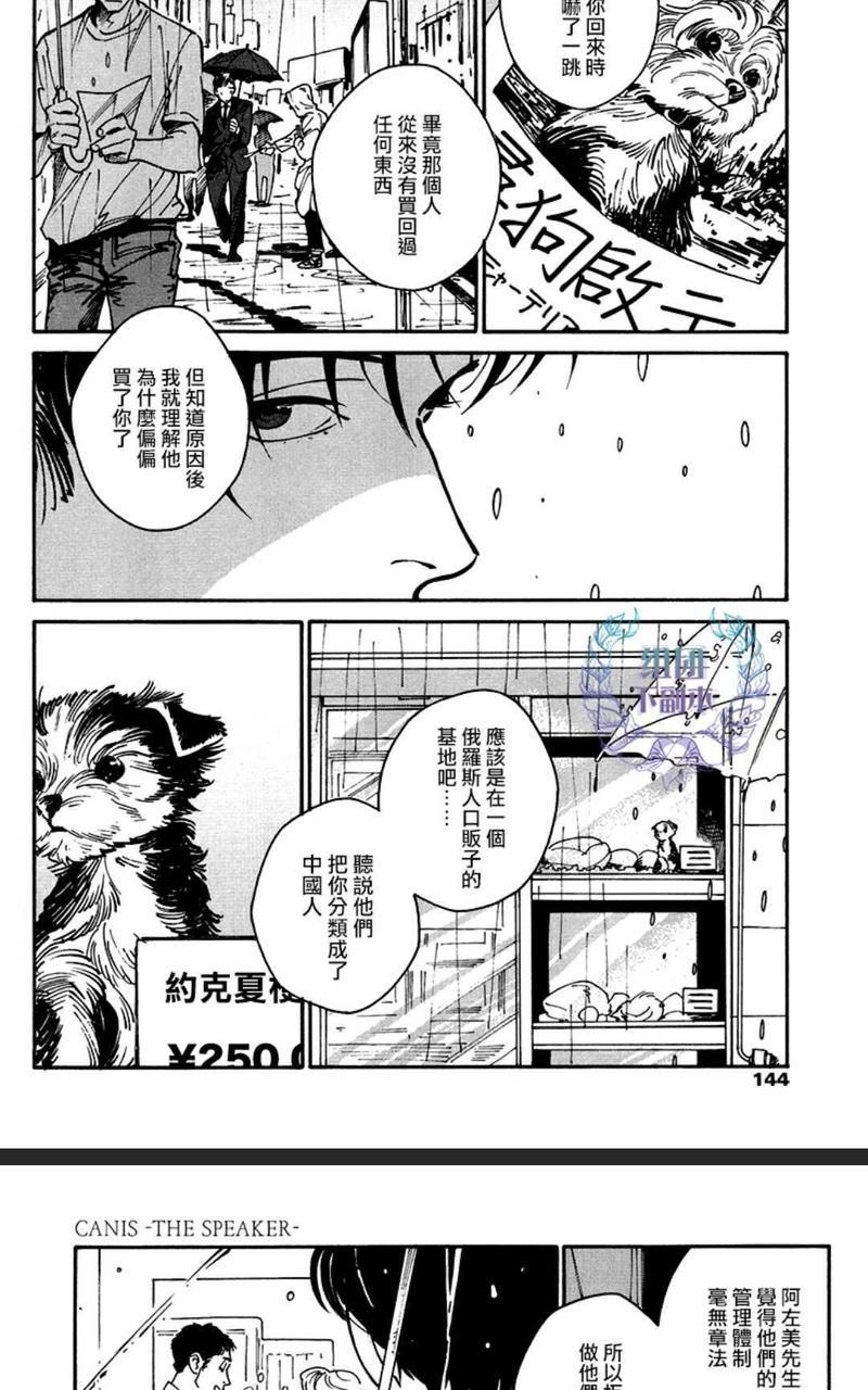 CANIS-THESPEAKER[耽美]韩漫全集-第5.5话无删减无遮挡章节图片 