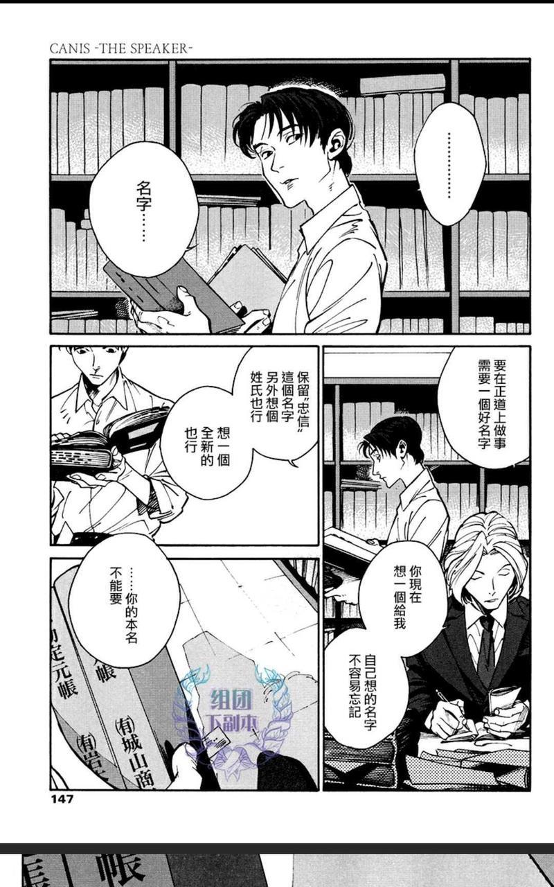 CANIS-THESPEAKER[耽美]韩漫全集-第5.5话无删减无遮挡章节图片 