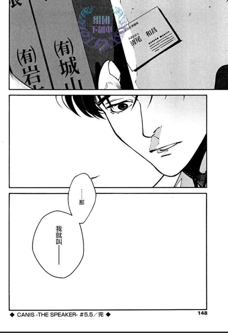 CANIS-THESPEAKER[耽美]韩漫全集-第5.5话无删减无遮挡章节图片 