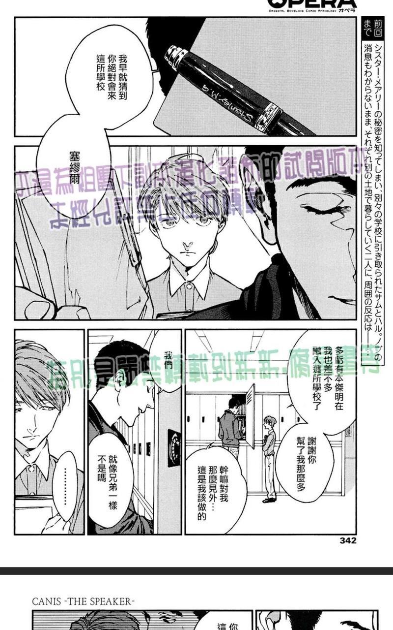 CANIS-THESPEAKER[耽美]韩漫全集-第6话无删减无遮挡章节图片 