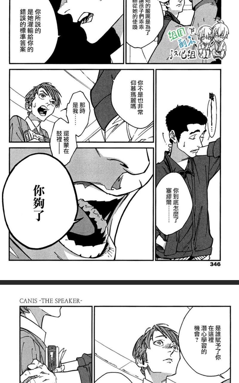 CANIS-THESPEAKER[耽美]韩漫全集-第6话无删减无遮挡章节图片 
