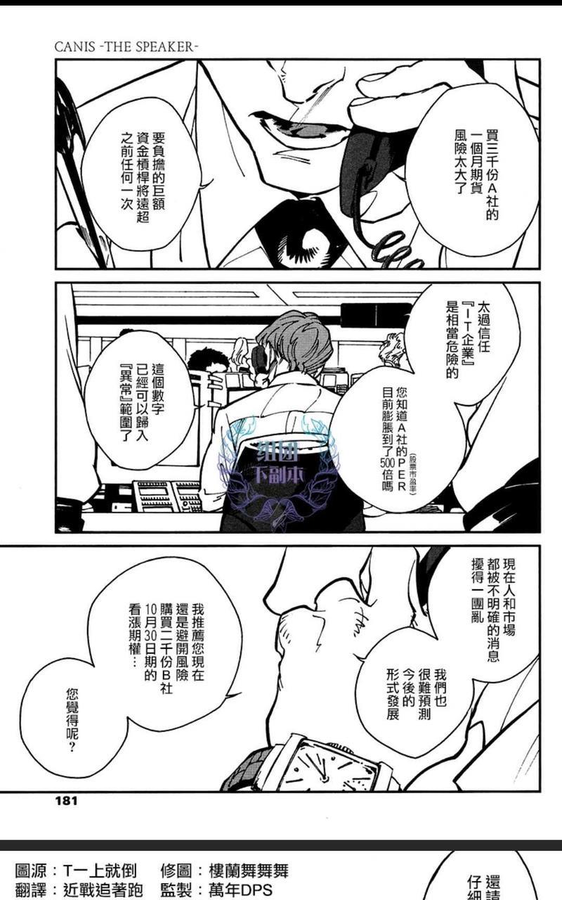 CANIS-THESPEAKER[耽美]韩漫全集-第7话无删减无遮挡章节图片 