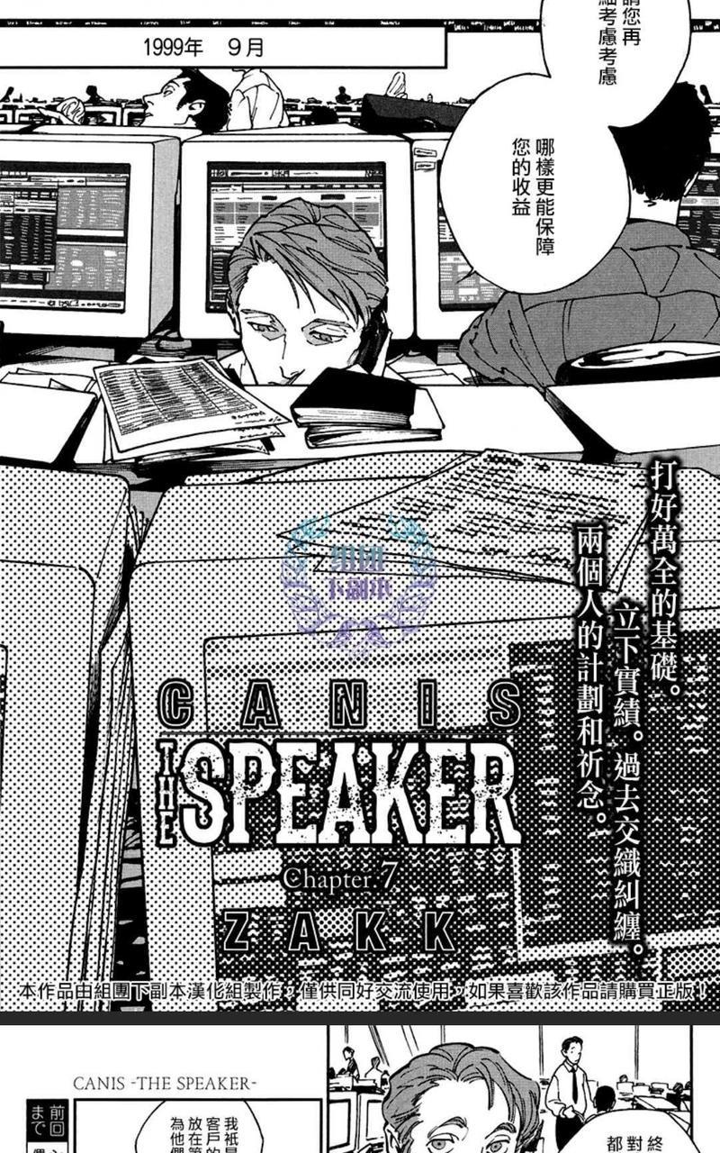CANIS-THESPEAKER[耽美]韩漫全集-第7话无删减无遮挡章节图片 