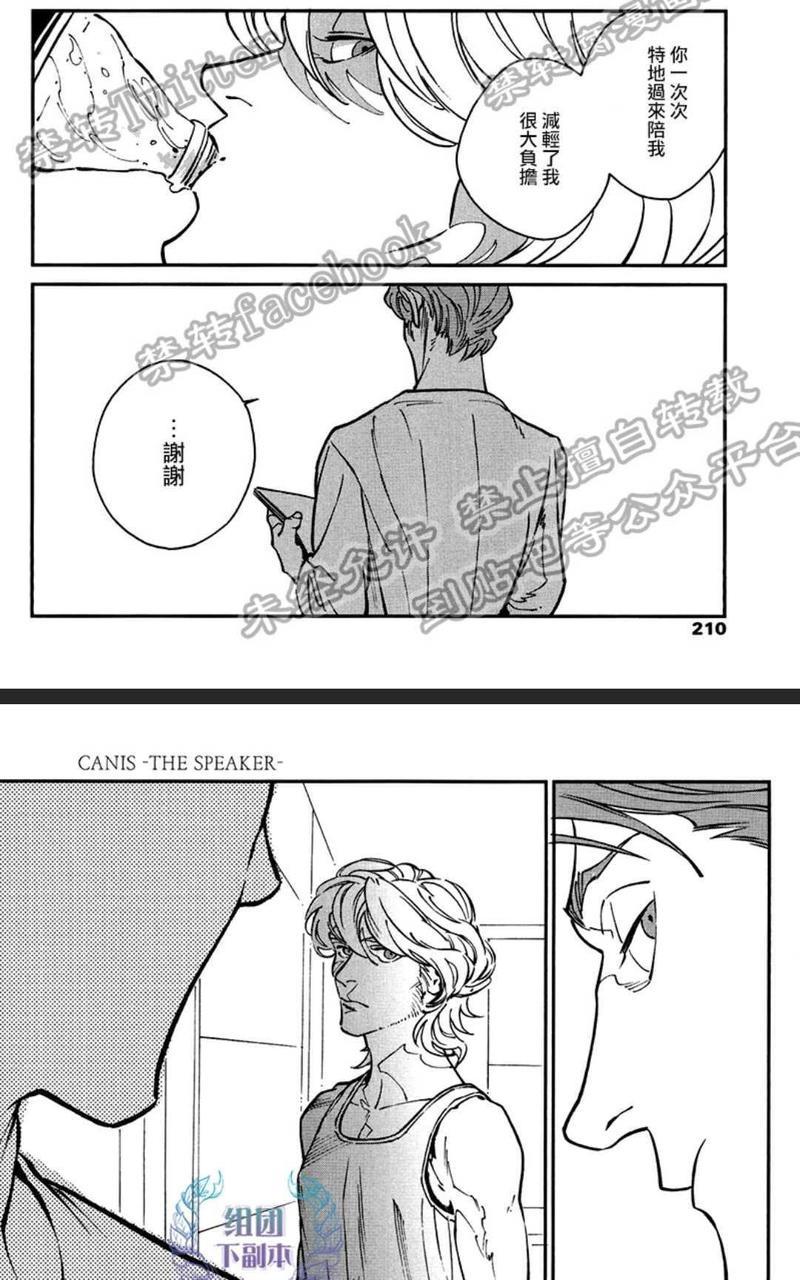 CANIS-THESPEAKER[耽美]韩漫全集-第7话无删减无遮挡章节图片 