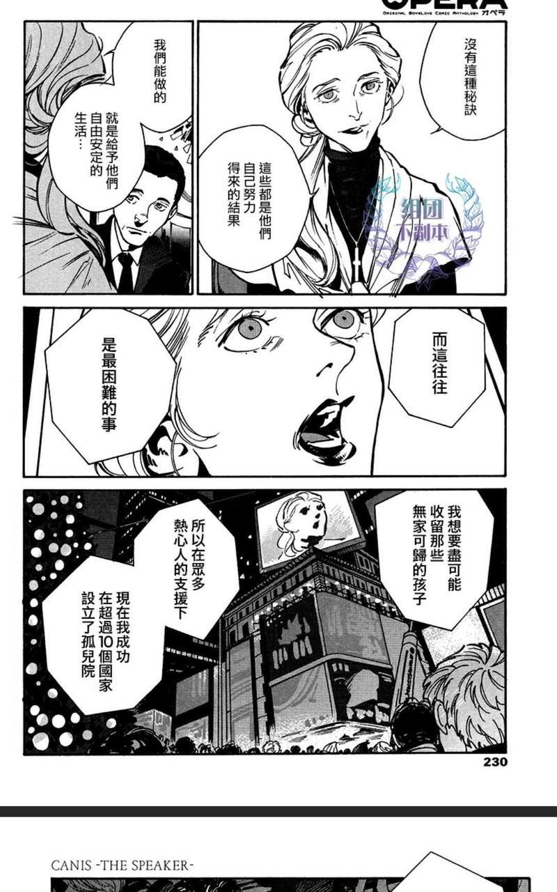 CANIS-THESPEAKER[耽美]韩漫全集-第8话无删减无遮挡章节图片 