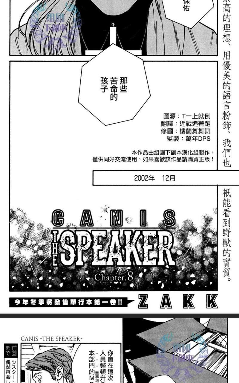 CANIS-THESPEAKER[耽美]韩漫全集-第8话无删减无遮挡章节图片 