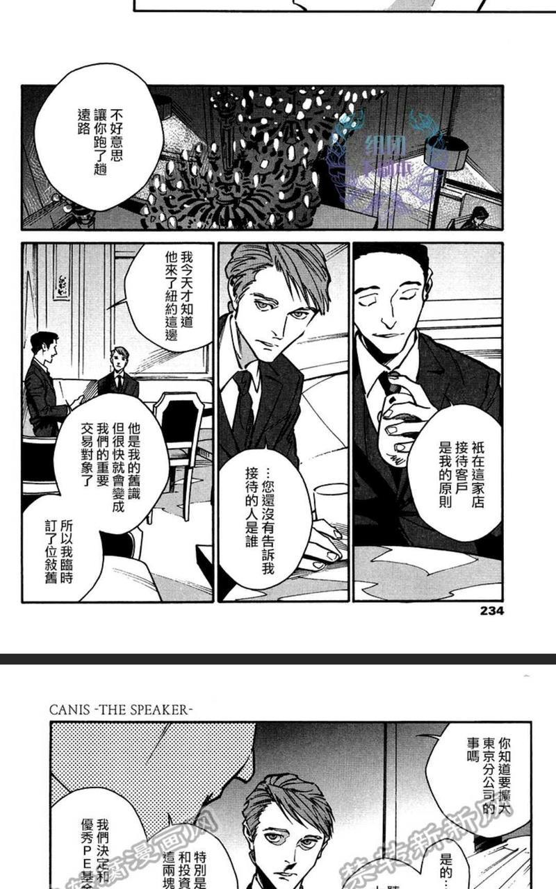 CANIS-THESPEAKER[耽美]韩漫全集-第8话无删减无遮挡章节图片 