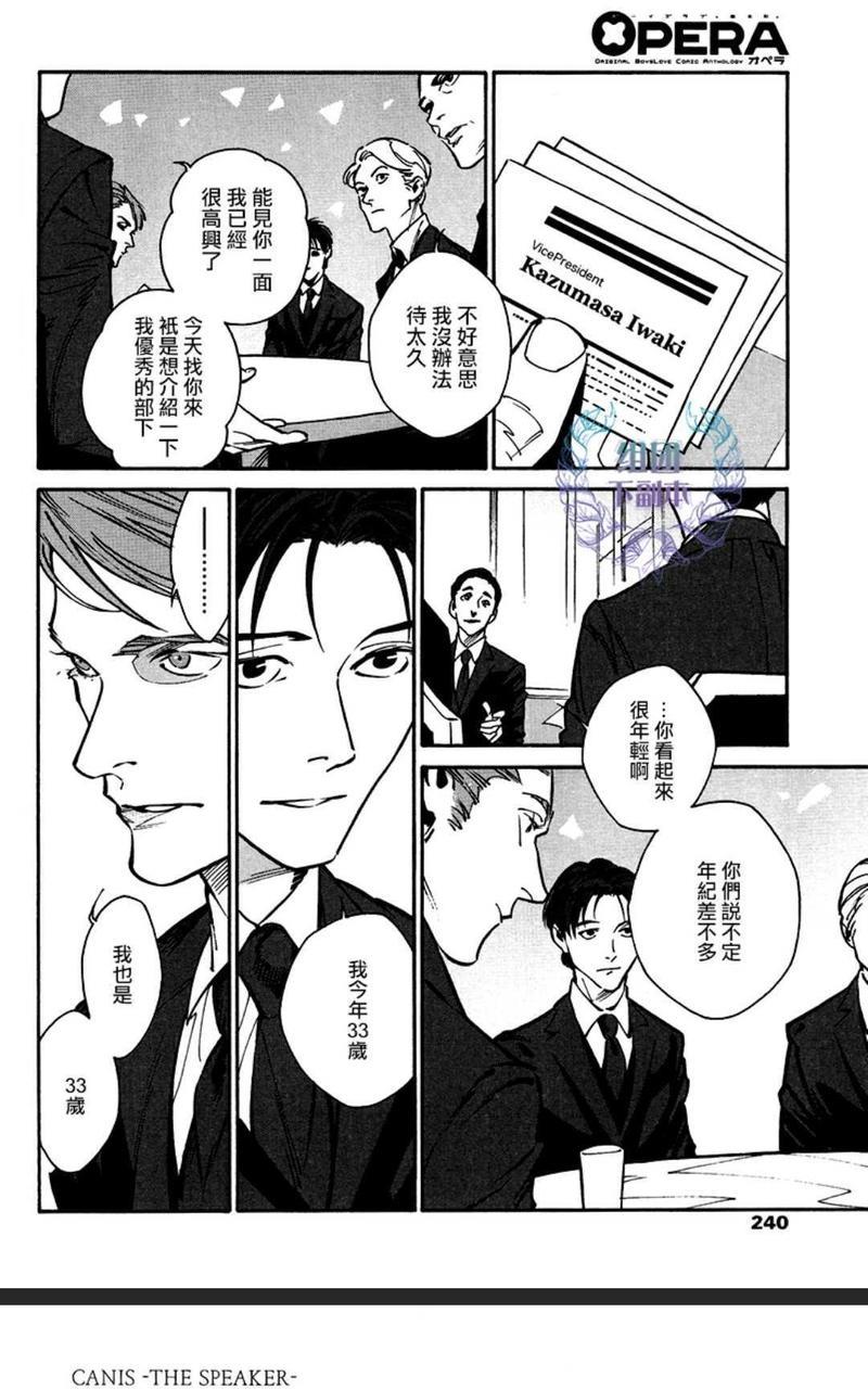 CANIS-THESPEAKER[耽美]韩漫全集-第8话无删减无遮挡章节图片 
