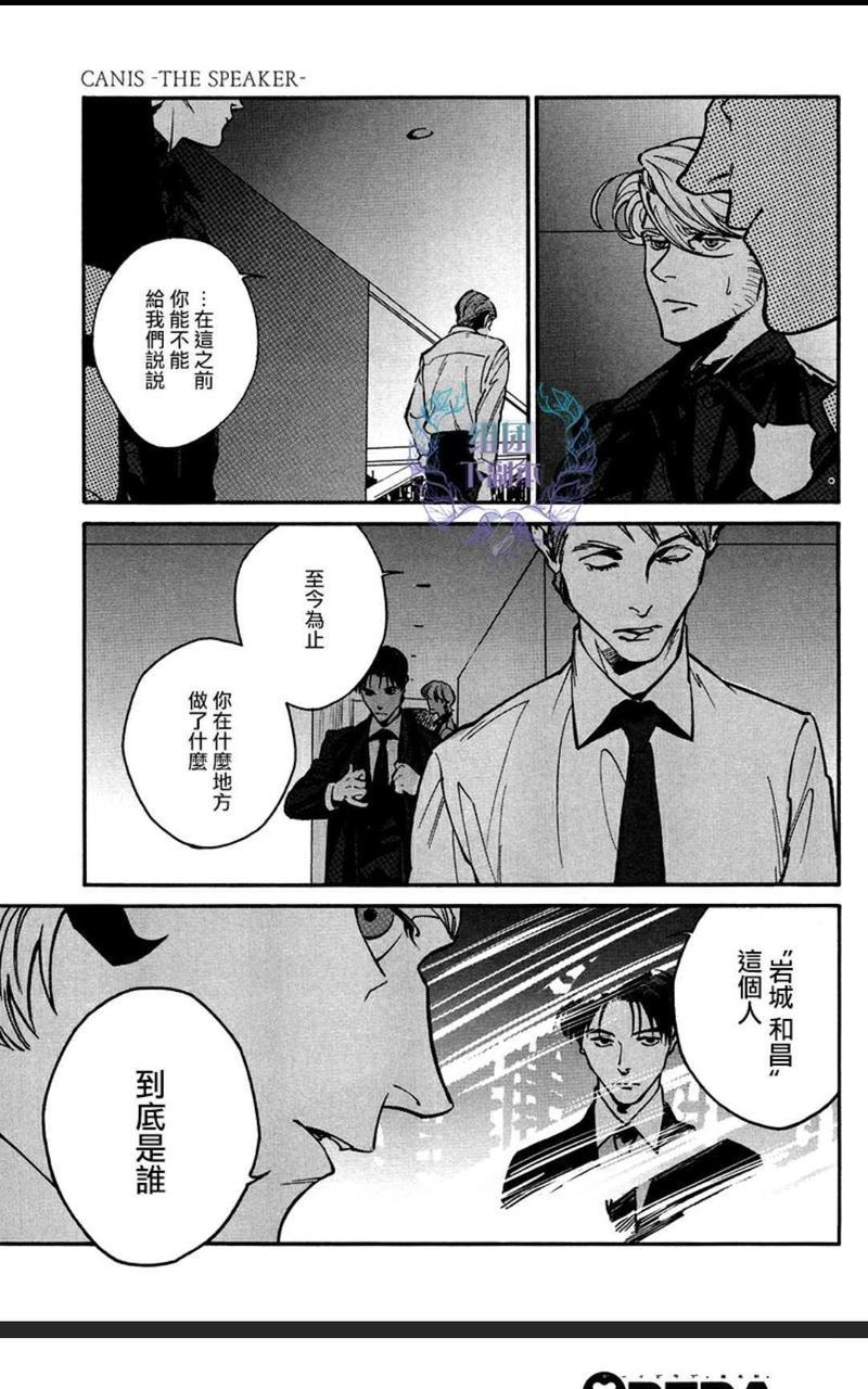 CANIS-THESPEAKER[耽美]韩漫全集-第9话无删减无遮挡章节图片 