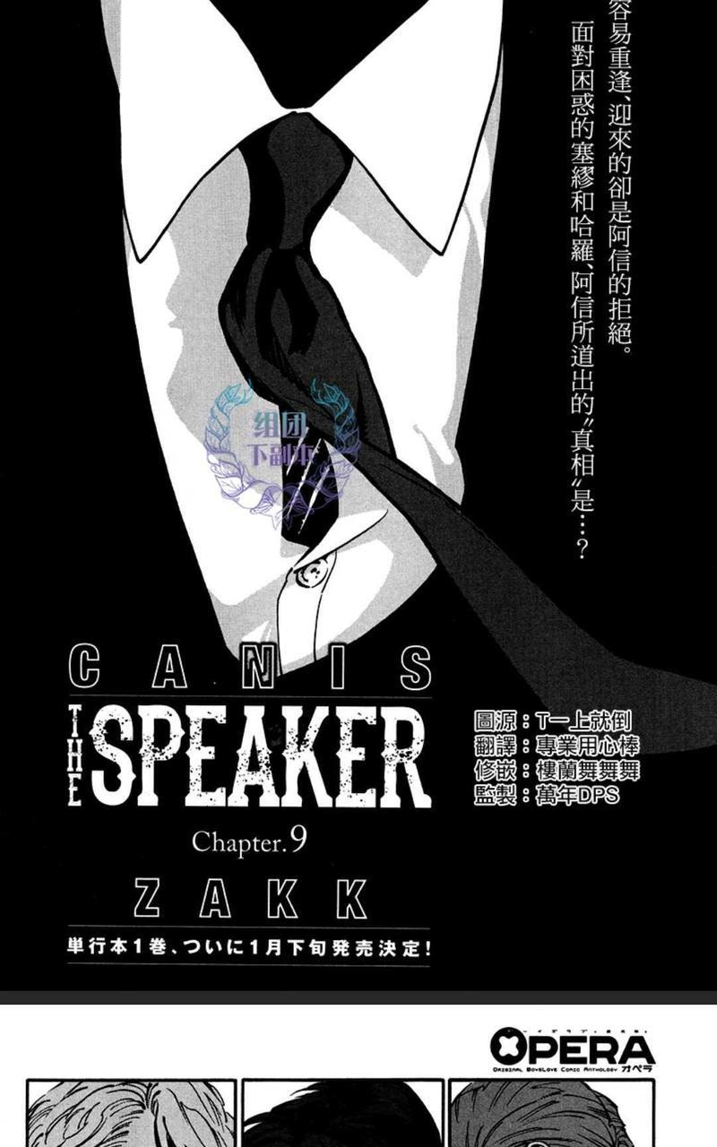 CANIS-THESPEAKER[耽美]韩漫全集-第9话无删减无遮挡章节图片 