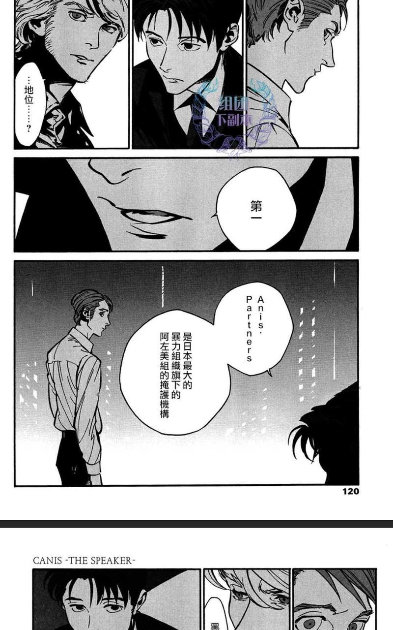 CANIS-THESPEAKER[耽美]韩漫全集-第9话无删减无遮挡章节图片 