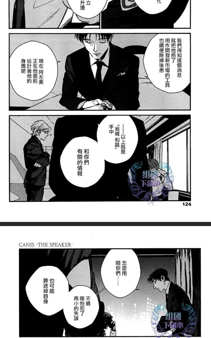 CANIS-THESPEAKER[耽美]韩漫全集-第9话无删减无遮挡章节图片 
