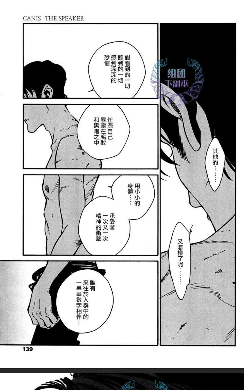 CANIS-THESPEAKER[耽美]韩漫全集-第9话无删减无遮挡章节图片 