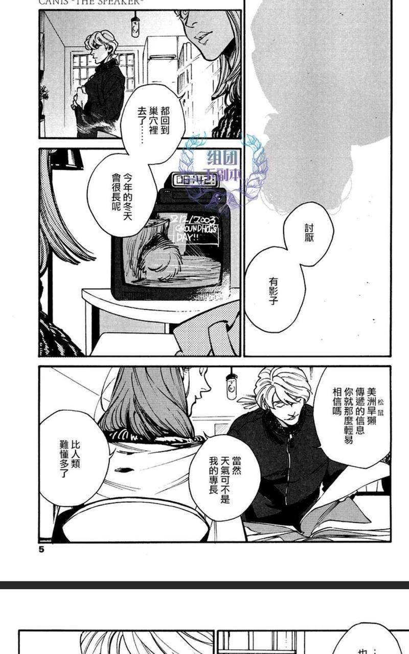 CANIS-THESPEAKER[耽美]韩漫全集-第10话无删减无遮挡章节图片 