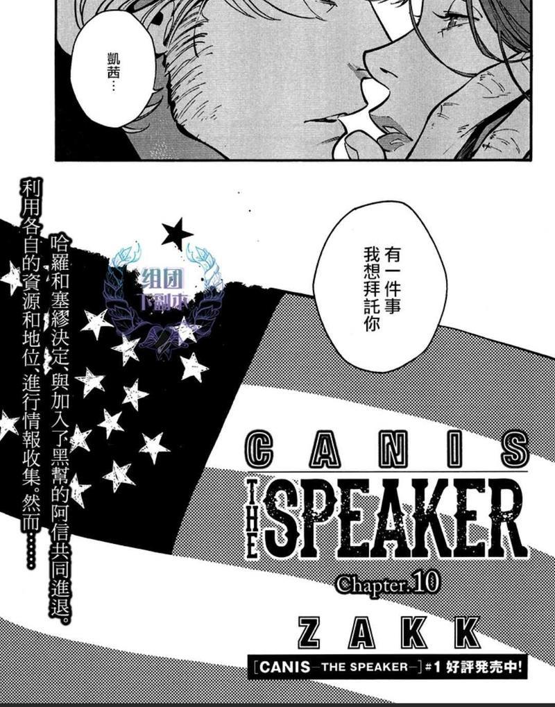 CANIS-THESPEAKER[耽美]韩漫全集-第10话无删减无遮挡章节图片 